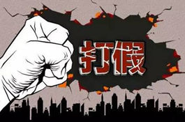 打假維權(quán)--私家偵探助您一臂之力！